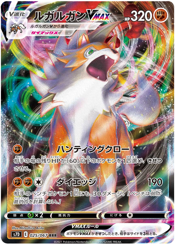 Lycanroc VMAX 025/90 — Skyscraping Perfection (Japanese Pokémon TCG card)