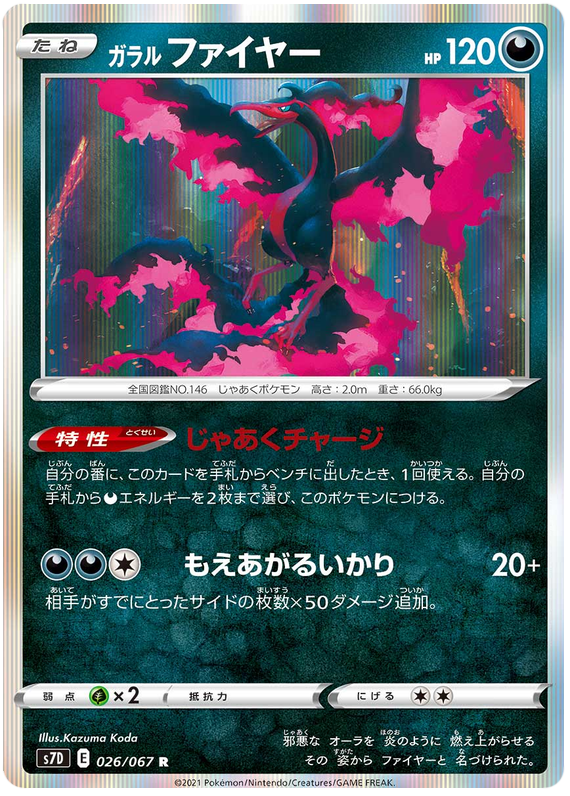 Galarian Moltres 026/90 — Skyscraping Perfection (Japanese Pokémon TCG card)