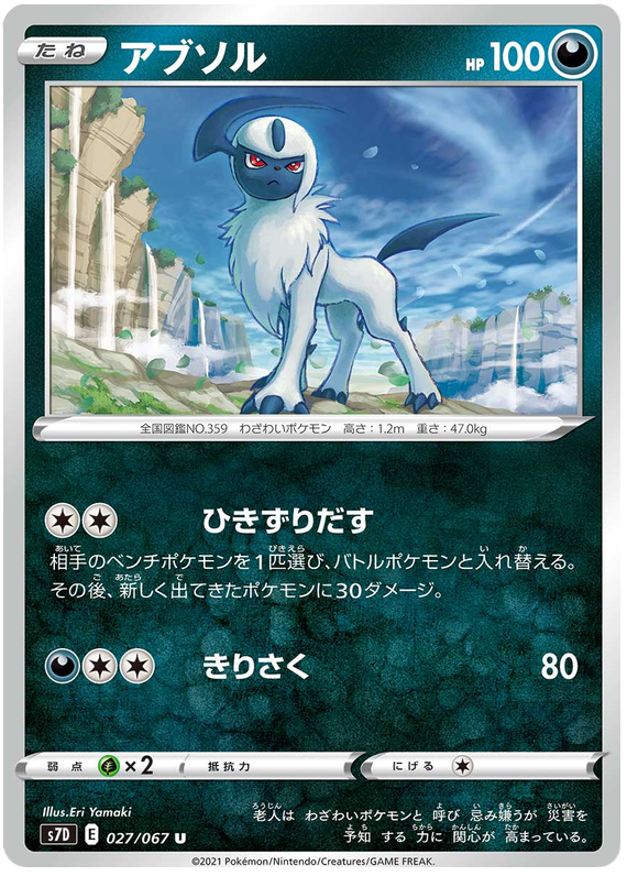 Absol 027/90 — Skyscraping Perfection (Japanese Pokémon TCG card)
