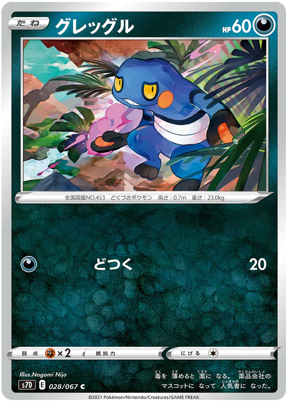 Croagunk 028/90 — Skyscraping Perfection (Japanese Pokémon TCG card)