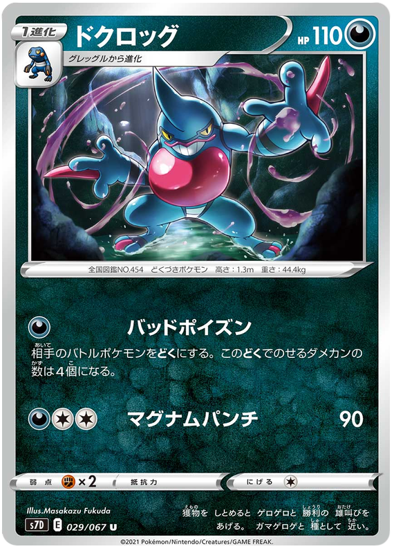 Toxicroak 029/90 — Skyscraping Perfection (Japanese Pokémon TCG card)