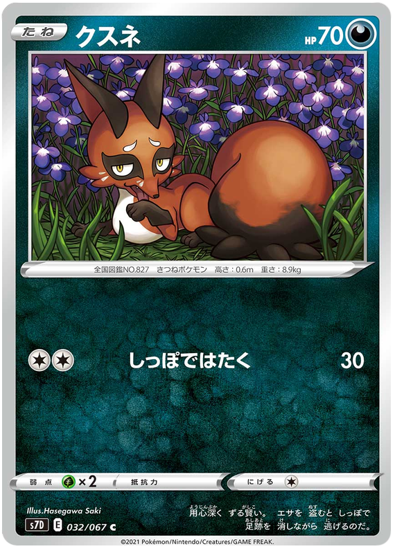 Nickit 032/90 — Skyscraping Perfection (Japanese Pokémon TCG card)