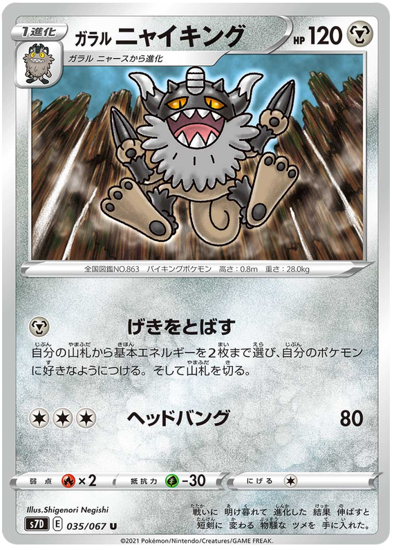 Galarian Perrserker 035/90 — Skyscraping Perfection (Japanese Pokémon TCG card)