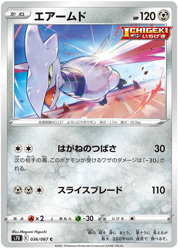 Skarmory 036/90 — Skyscraping Perfection (Japanese Pokémon TCG card)