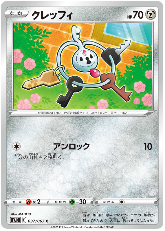 Klefki 037/90 — Skyscraping Perfection (Japanese Pokémon TCG card)