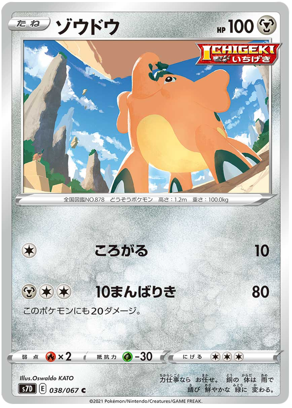 Cufant 038/90 — Skyscraping Perfection (Japanese Pokémon TCG card)