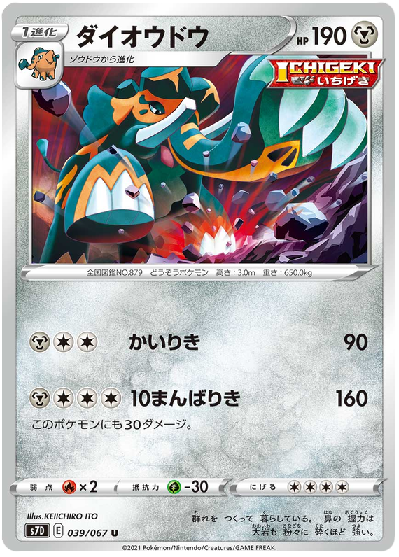 Copperajah 039/90 — Skyscraping Perfection (Japanese Pokémon TCG card)