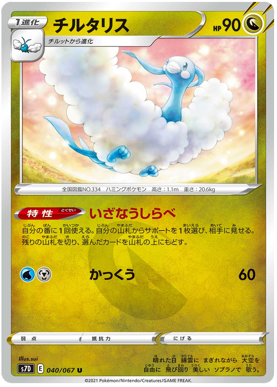 Altaria 040/90 — Skyscraping Perfection (Japanese Pokémon TCG card)
