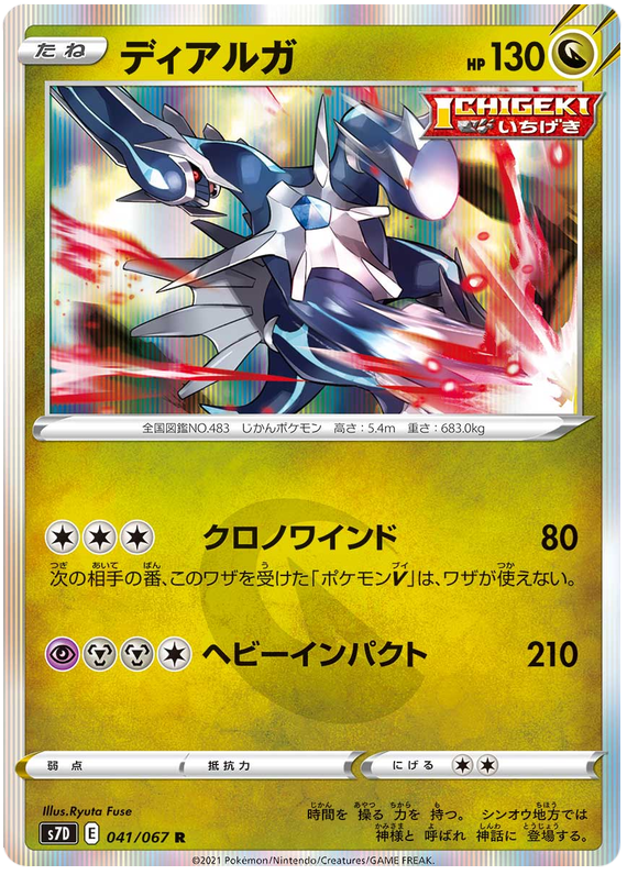 Dialga 041/90 — Skyscraping Perfection (Japanese Pokémon TCG card)