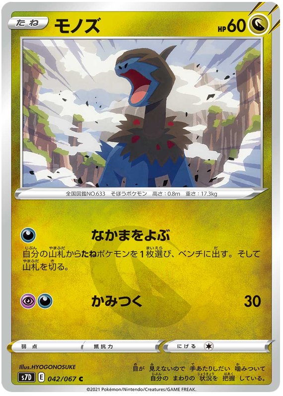Deino 042/90 — Skyscraping Perfection (Japanese Pokémon TCG card)