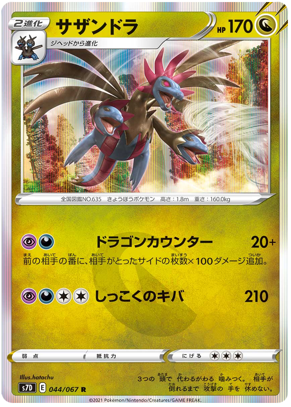 Hydreigon 044/90 — Skyscraping Perfection (Japanese Pokémon TCG card)