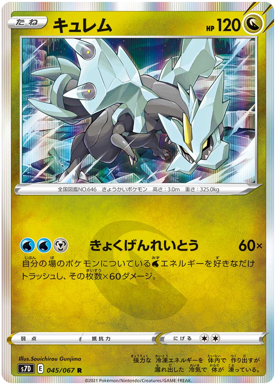 Kyurem 045/90 — Skyscraping Perfection (Japanese Pokémon TCG card)