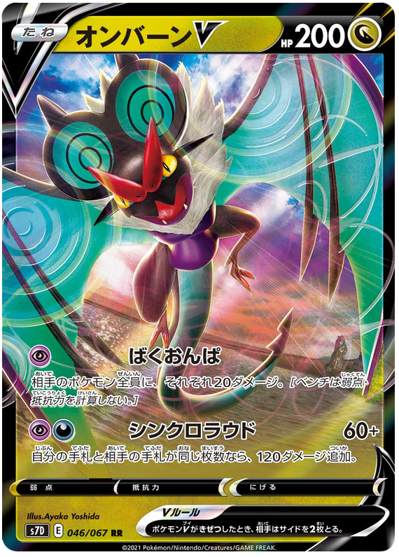 Noivern V 046/90 — Skyscraping Perfection (Japanese Pokémon TCG card)