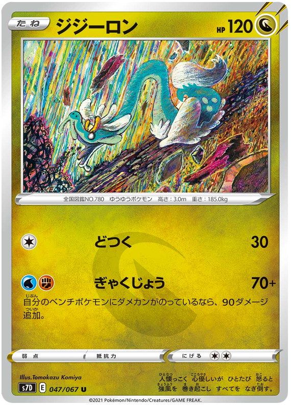 Drampa 047/90 — Skyscraping Perfection (Japanese Pokémon TCG card)