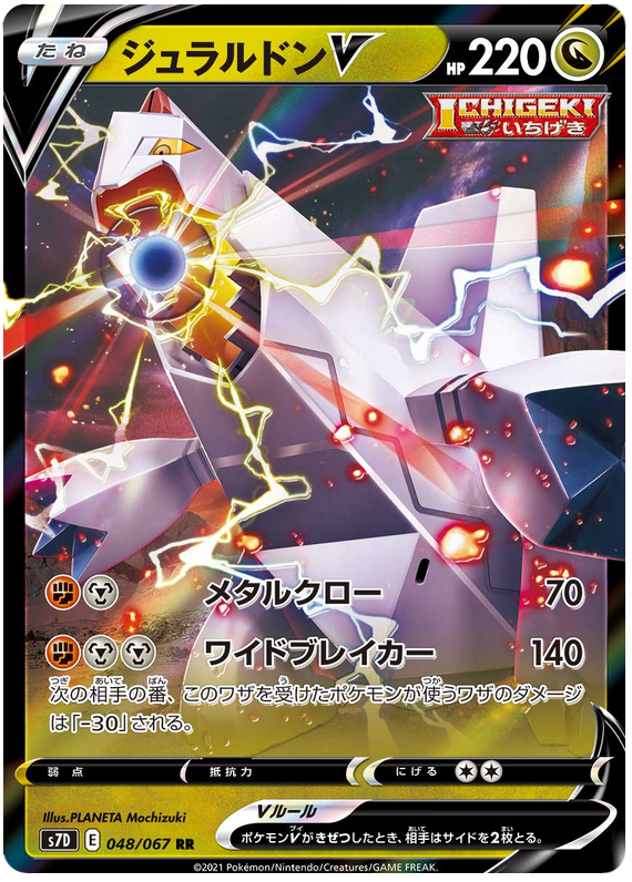 Duraludon V 048/90 — Skyscraping Perfection (Japanese Pokémon TCG card)