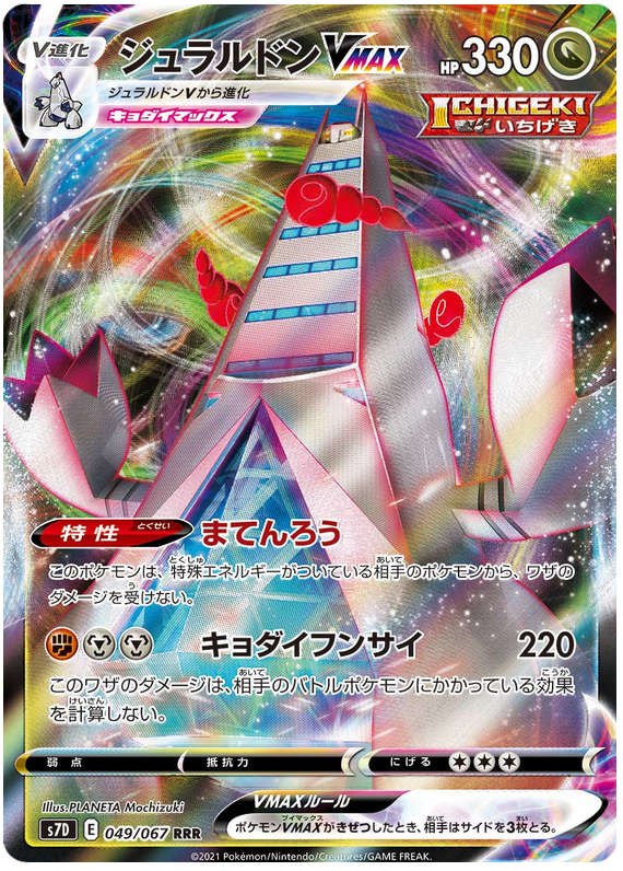Duraludon VMAX 049/90 — Skyscraping Perfection (Japanese Pokémon TCG card)