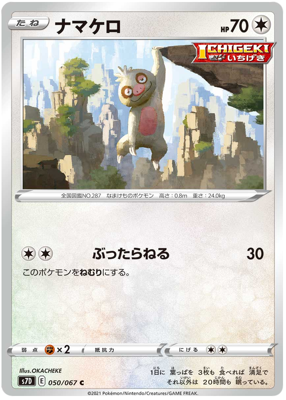 Slakoth 050/90 — Skyscraping Perfection (Japanese Pokémon TCG card)