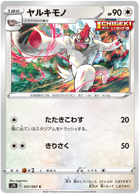 Vigoroth 051/90 — Skyscraping Perfection (Japanese Pokémon TCG card)
