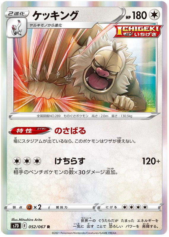 Slaking 052/90 — Skyscraping Perfection (Japanese Pokémon TCG card)
