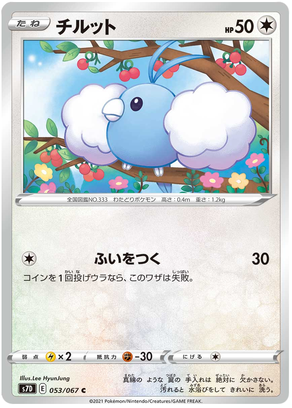Swablu 053/90 — Skyscraping Perfection (Japanese Pokémon TCG card)