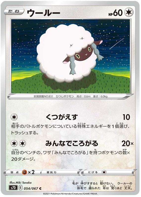 Wooloo 054/90 — Skyscraping Perfection (Japanese Pokémon TCG card)