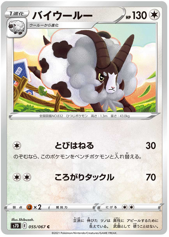 Dubwool 055/90 — Skyscraping Perfection (Japanese Pokémon TCG card)
