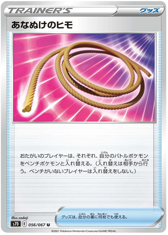 Lucky Popsicle 056/90 — Skyscraping Perfection (Japanese Pokémon TCG card)