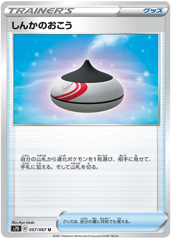 Evolution Incense 057/90 — Skyscraping Perfection (Japanese Pokémon TCG card)