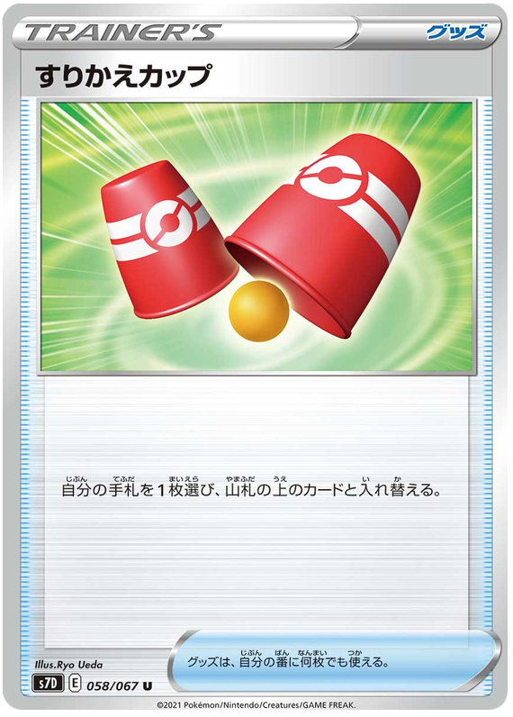 Swap Cups 058/90 — Skyscraping Perfection (Japanese Pokémon TCG card)