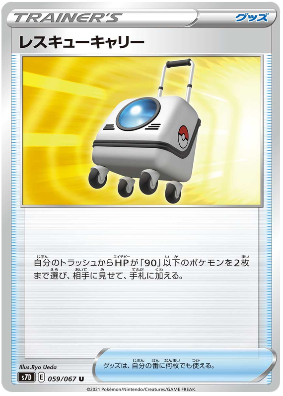 Rescue Trolley 059/90 — Skyscraping Perfection (Japanese Pokémon TCG card)