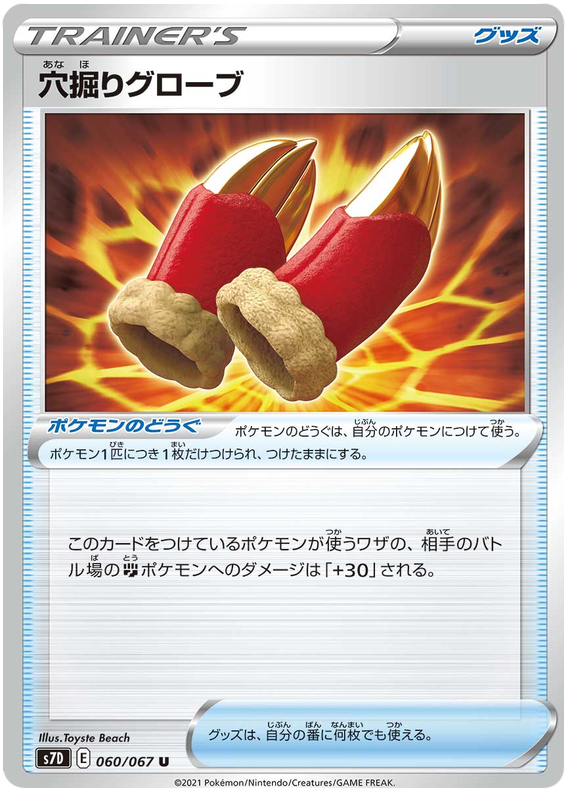 Digging Gloves 060/90 — Skyscraping Perfection (Japanese Pokémon TCG card)