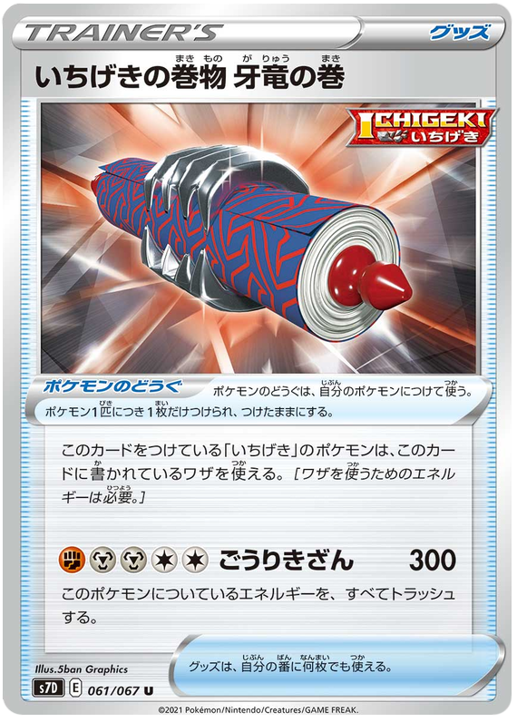 Single Strike Scroll of Fangs 061/90 — Skyscraping Perfection (Japanese Pokémon TCG card)