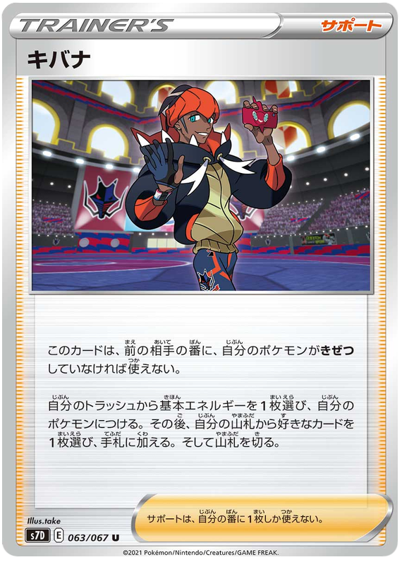 Raihan 063/90 — Skyscraping Perfection (Japanese Pokémon TCG card)