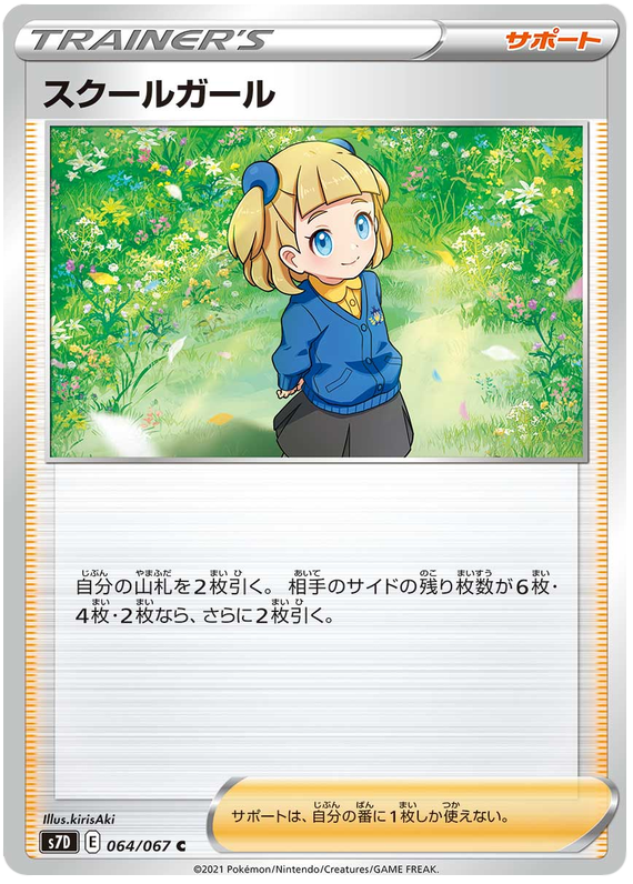 School Girl 064/90 — Skyscraping Perfection (Japanese Pokémon TCG card)