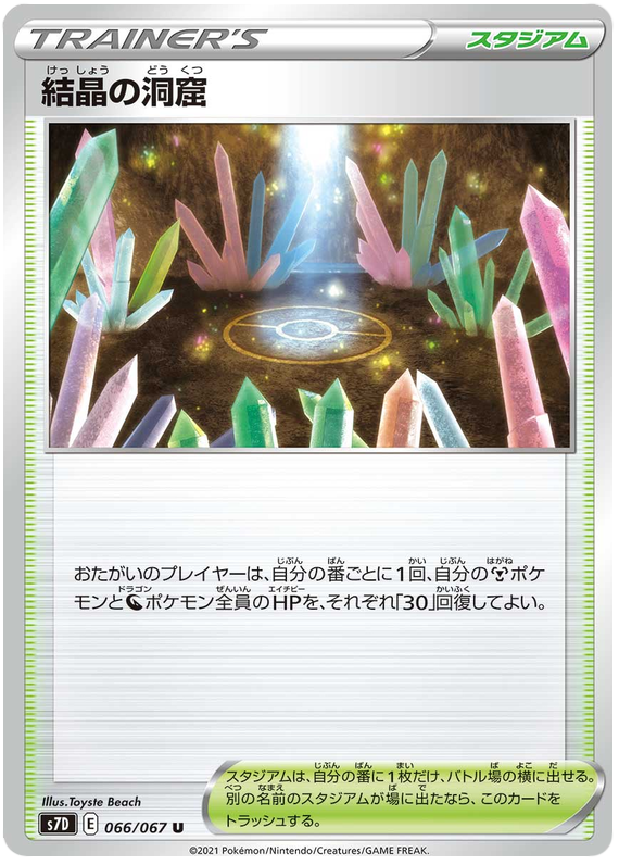 Crystal Cave 066/90 — Skyscraping Perfection (Japanese Pokémon TCG card)