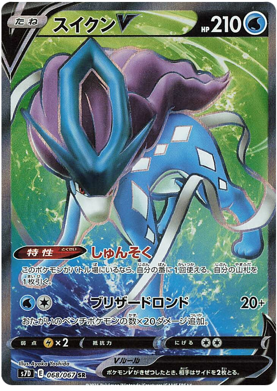 Suicune V 068/90 — Skyscraping Perfection (Japanese Pokémon TCG card)