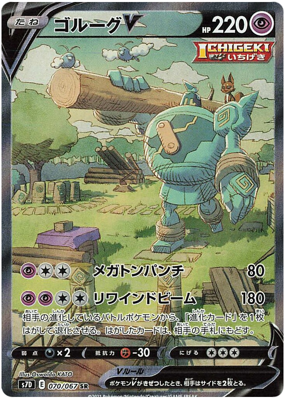 Golurk V 070/90 — Skyscraping Perfection (Japanese Pokémon TCG card)