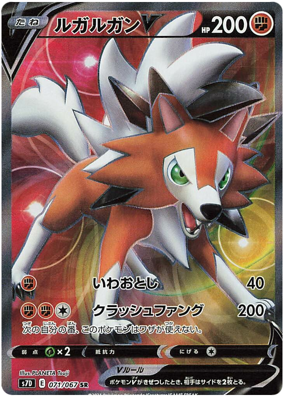 Lycanroc V 071/90 — Skyscraping Perfection (Japanese Pokémon TCG card)