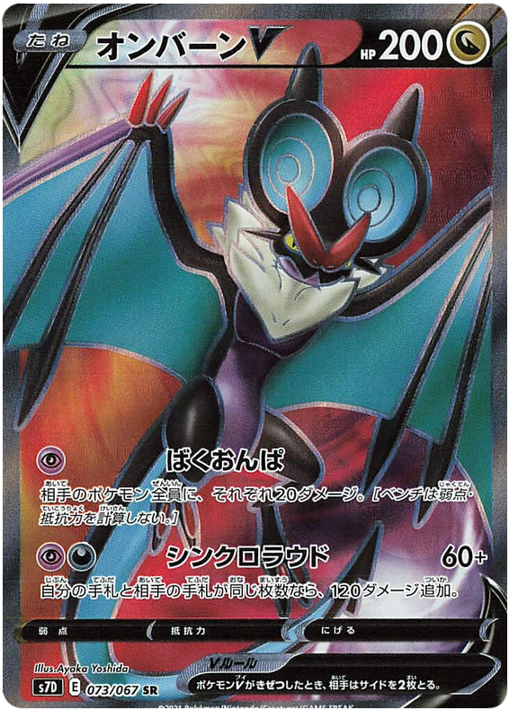 Noivern V 073/90 — Skyscraping Perfection (Japanese Pokémon TCG card)