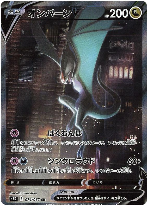 Noivern V 074/90 — Skyscraping Perfection (Japanese Pokémon TCG card)