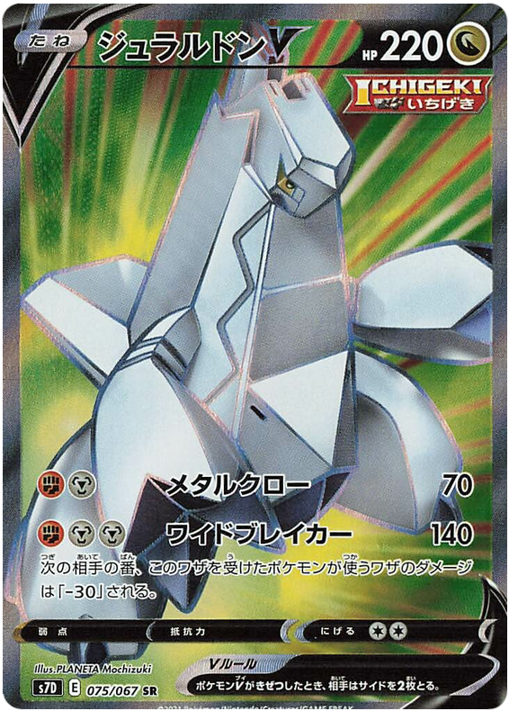 Duraludon V 075/90 — Skyscraping Perfection (Japanese Pokémon TCG card)