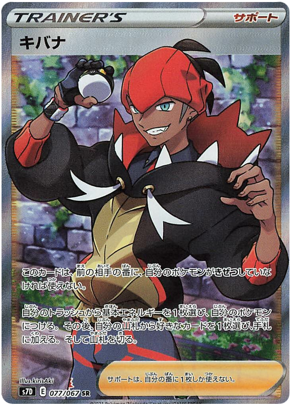 Raihan 077/90 — Skyscraping Perfection (Japanese Pokémon TCG card)