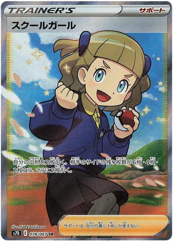 School Girl 078/90 — Skyscraping Perfection (Japanese Pokémon TCG card)