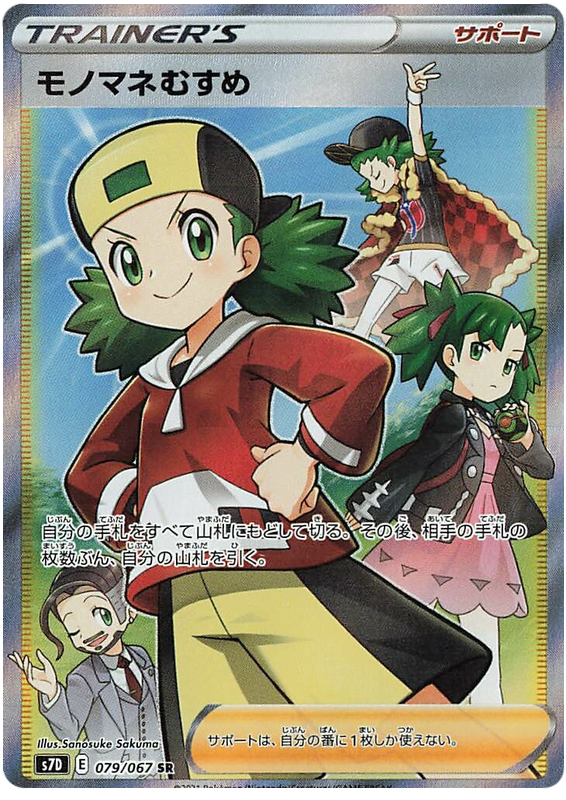 Copycat 079/90 — Skyscraping Perfection (Japanese Pokémon TCG card)