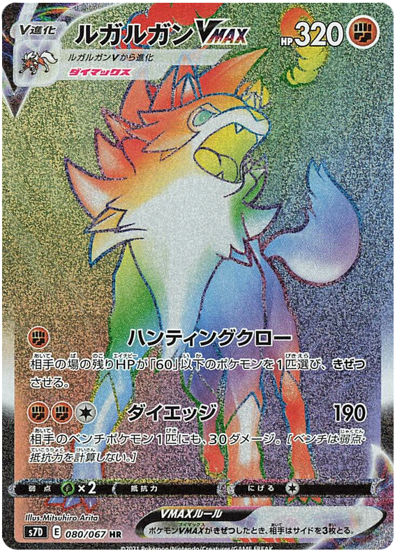 Lycanroc VMAX 080/90 — Skyscraping Perfection (Japanese Pokémon TCG card)