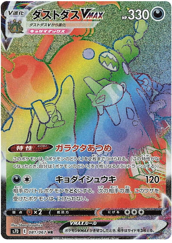 Garbodor VMAX 081/90 — Skyscraping Perfection (Japanese Pokémon TCG card)