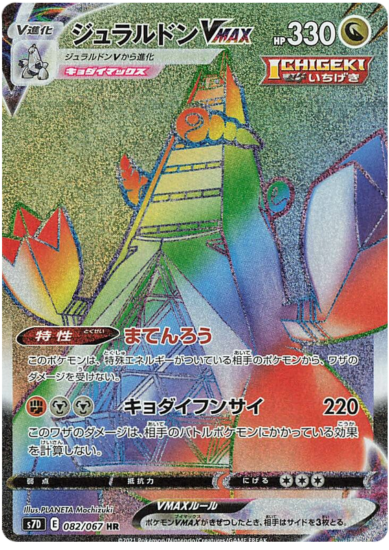 Duraludon VMAX 082/90 — Skyscraping Perfection (Japanese Pokémon TCG card)