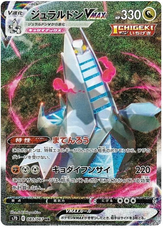Duraludon VMAX 083/90 — Skyscraping Perfection (Japanese Pokémon TCG card)