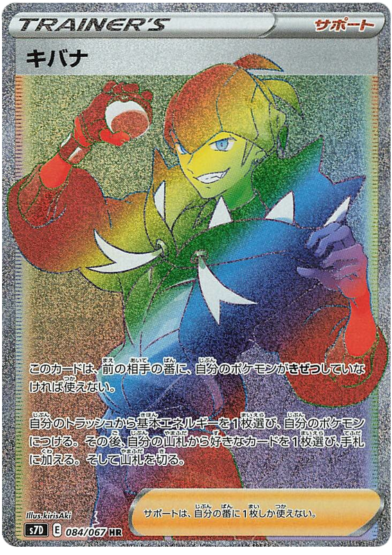 Raihan 084/90 — Skyscraping Perfection (Japanese Pokémon TCG card)