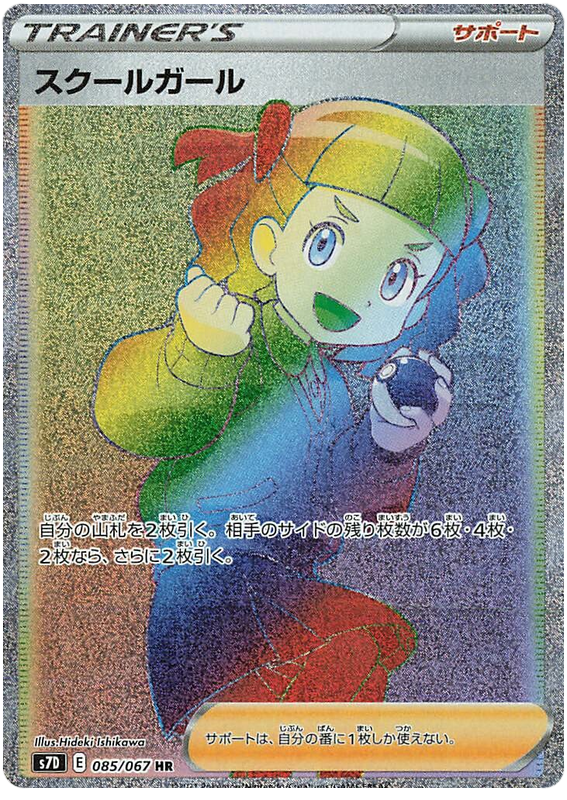 School Girl 085/90 — Skyscraping Perfection (Japanese Pokémon TCG card)
